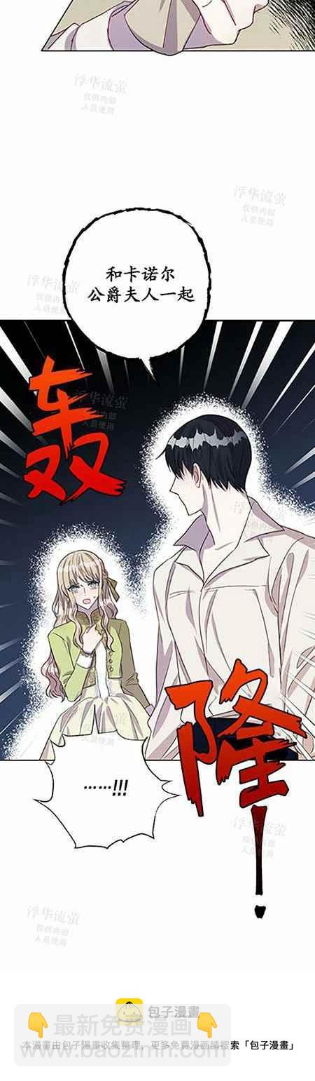 《主人不要吃我》第33话 第40页