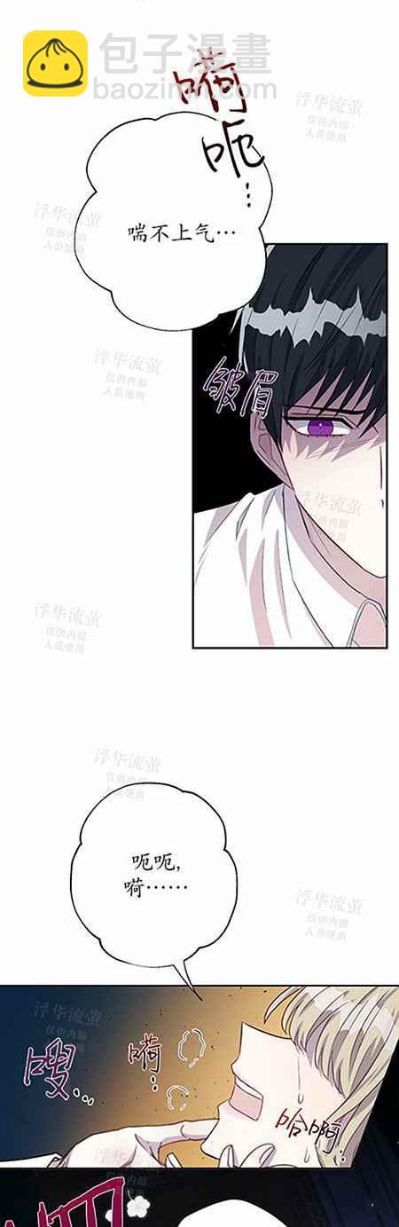 《主人不要吃我》第33话 第4页