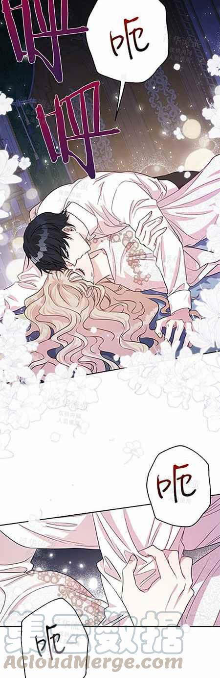 《主人不要吃我》第33话 第5页