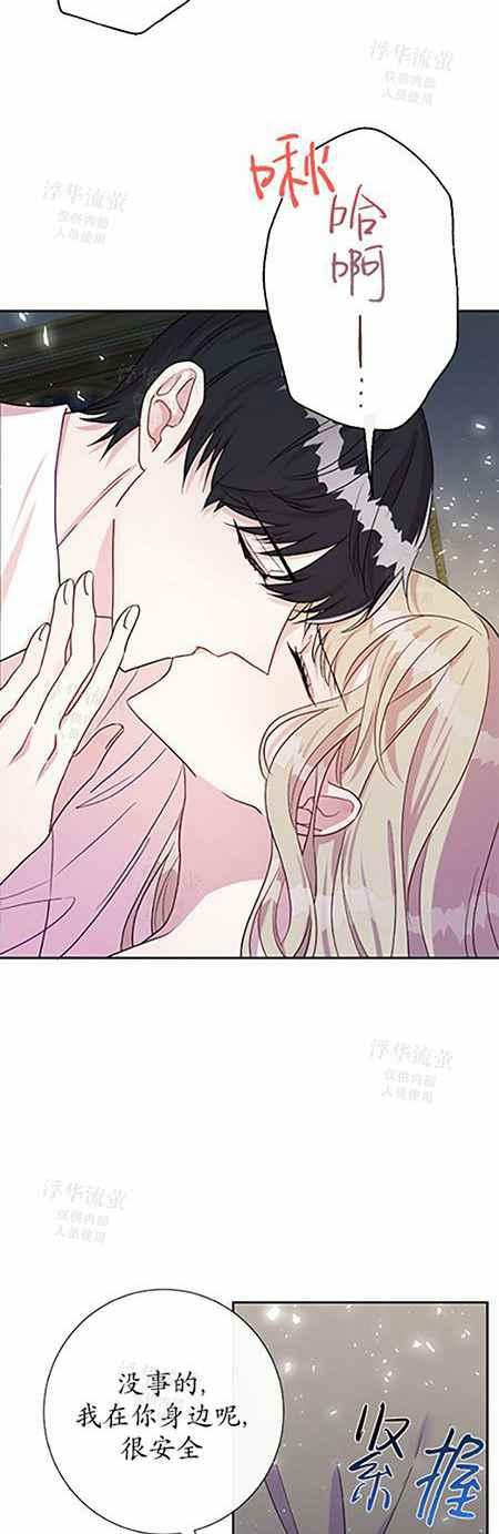 《主人不要吃我》第33话 第6页