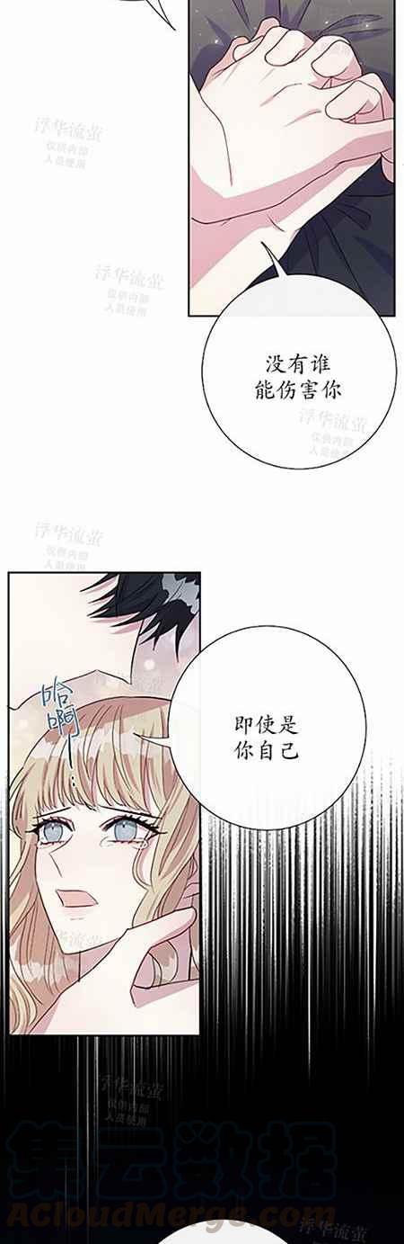 《主人不要吃我》第33话 第7页