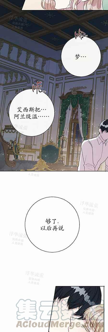 《主人不要吃我》第33话 第9页