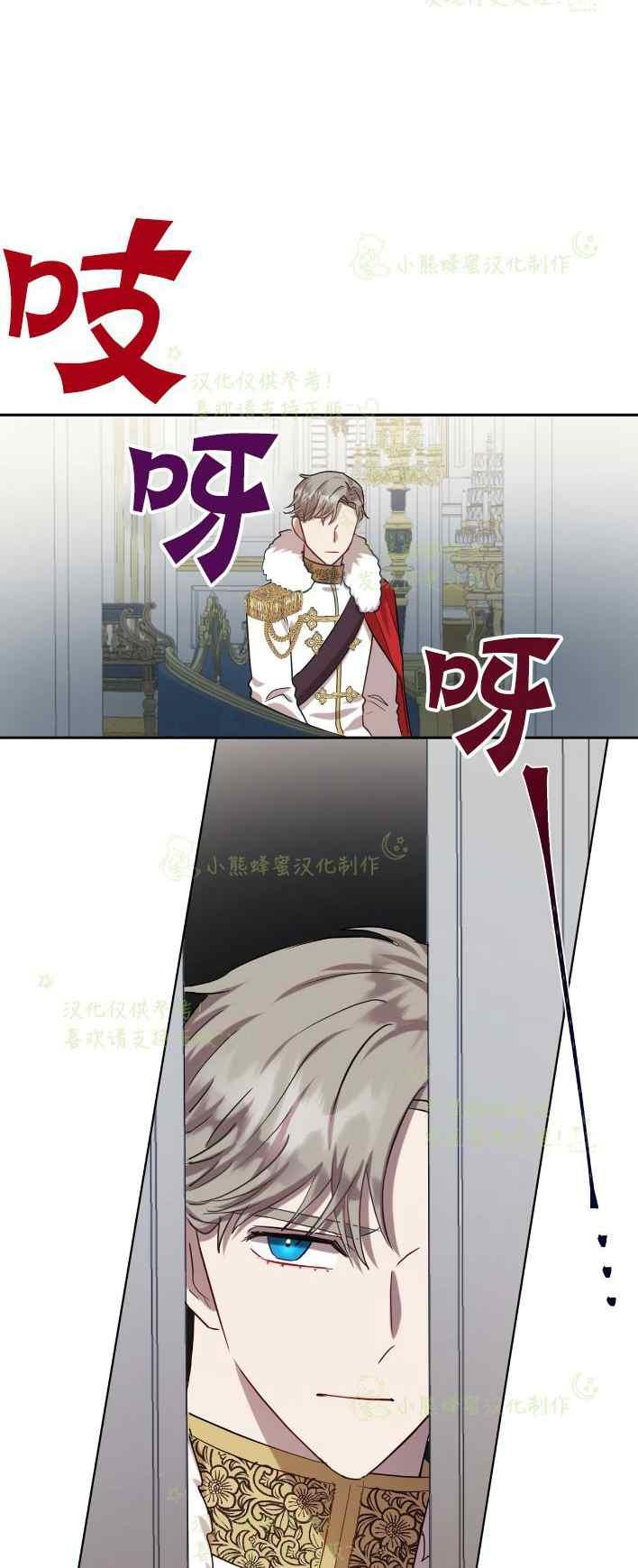 《主人不要吃我》第35话 第12页