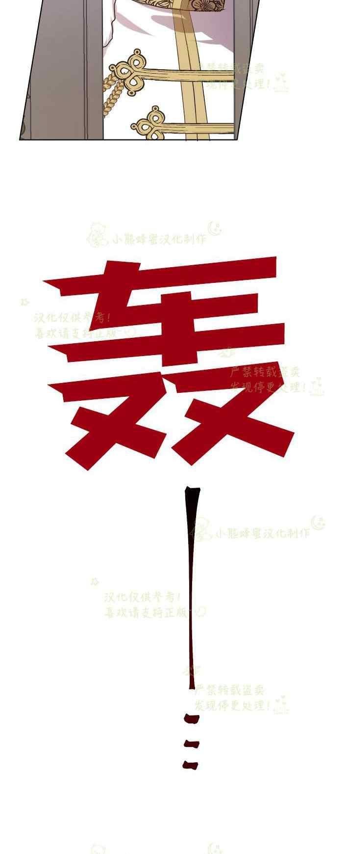 《主人不要吃我》第35话 第13页