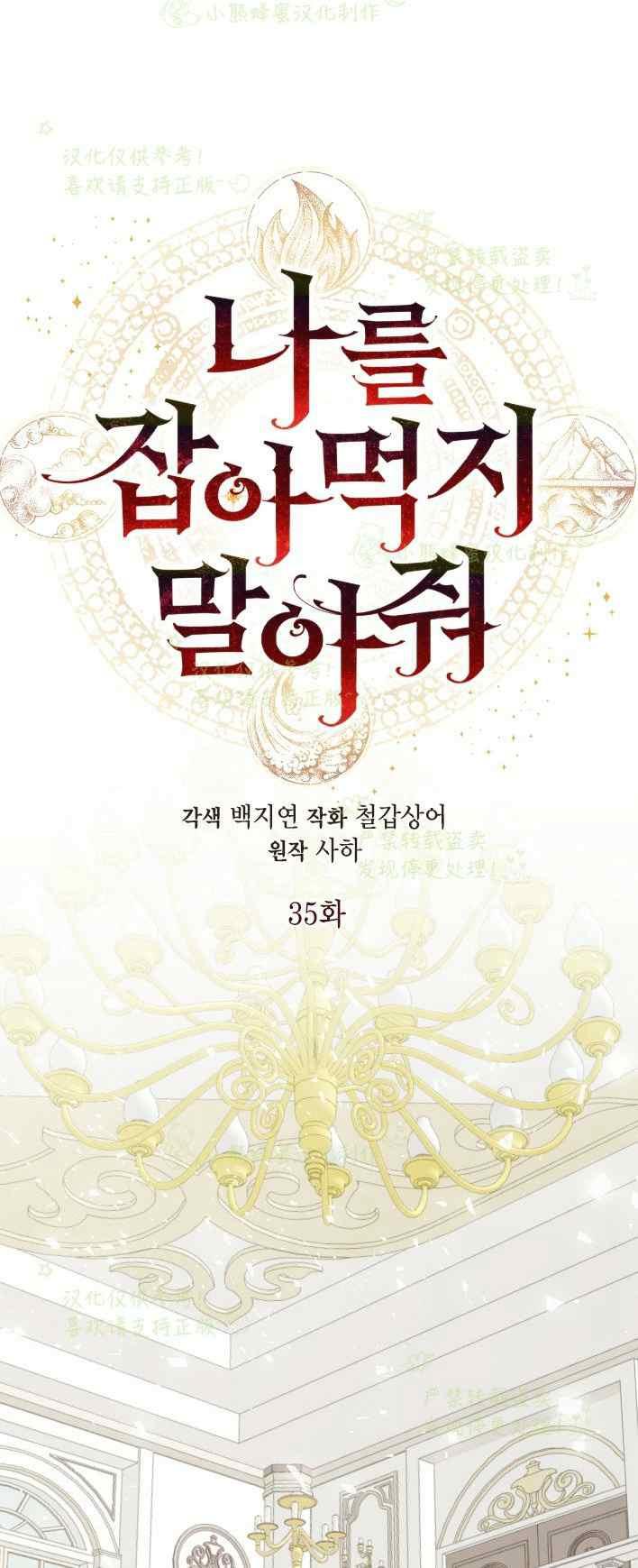 《主人不要吃我》第35话 第14页