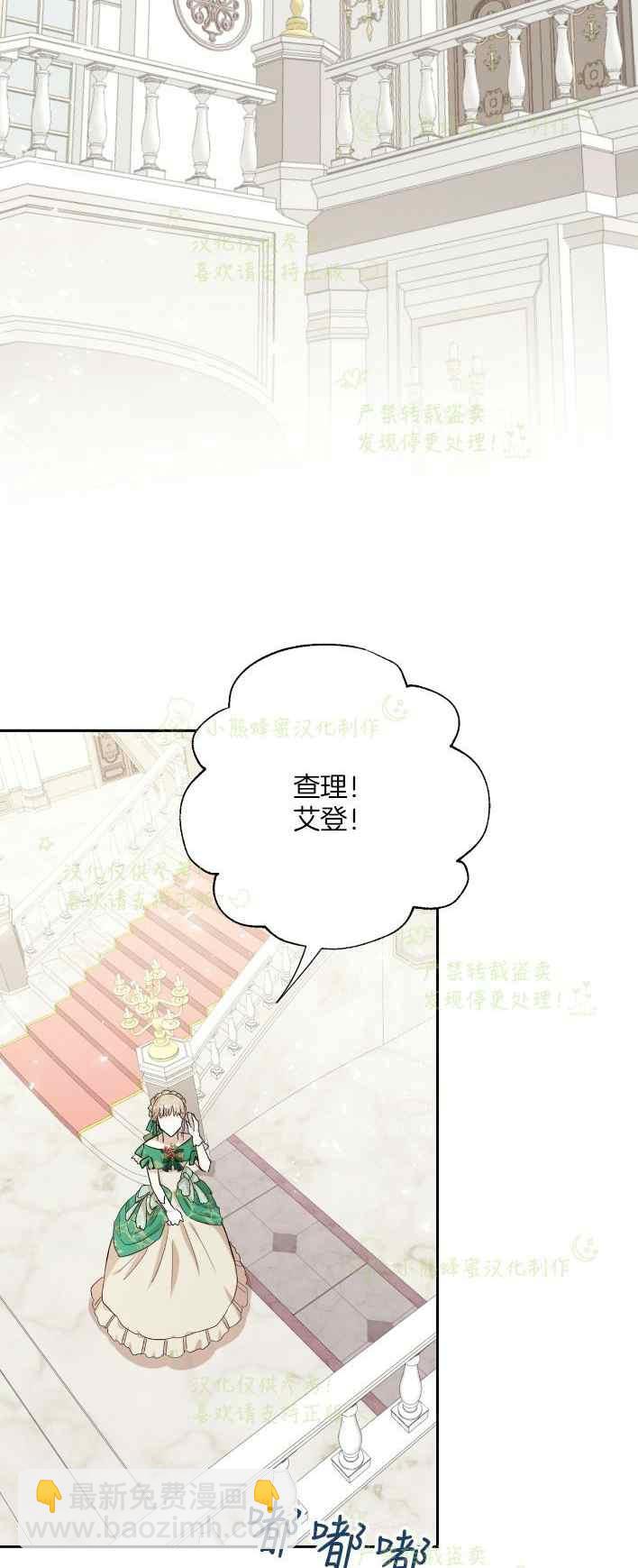 《主人不要吃我》第35话 第15页
