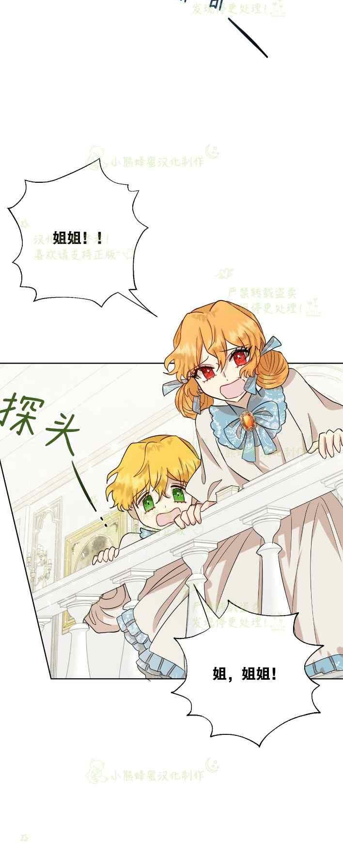 《主人不要吃我》第35话 第16页