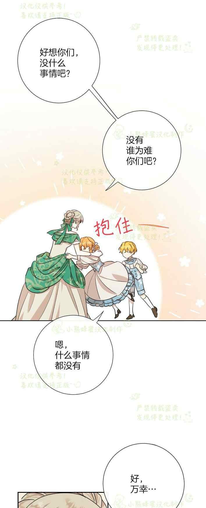 《主人不要吃我》第35话 第17页