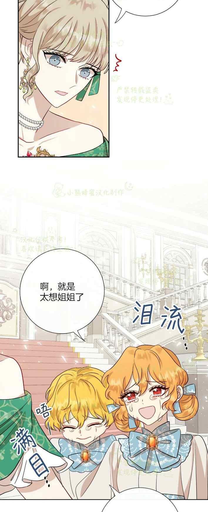 《主人不要吃我》第35话 第18页