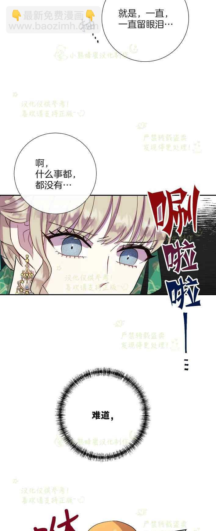 《主人不要吃我》第35话 第19页
