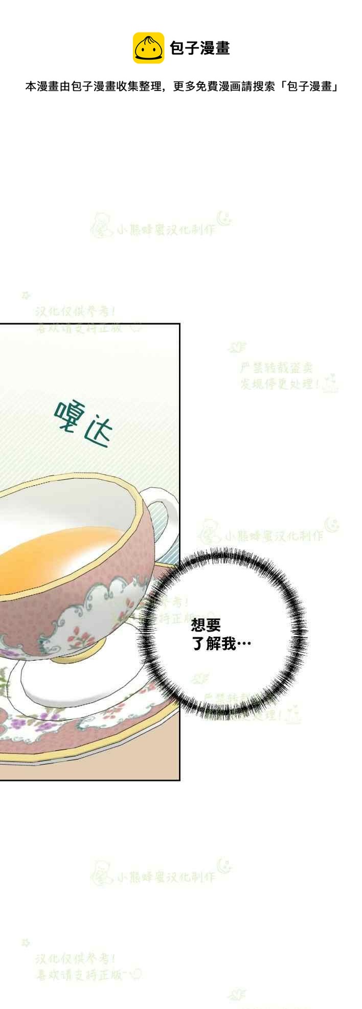 《主人不要吃我》第35话 第1页