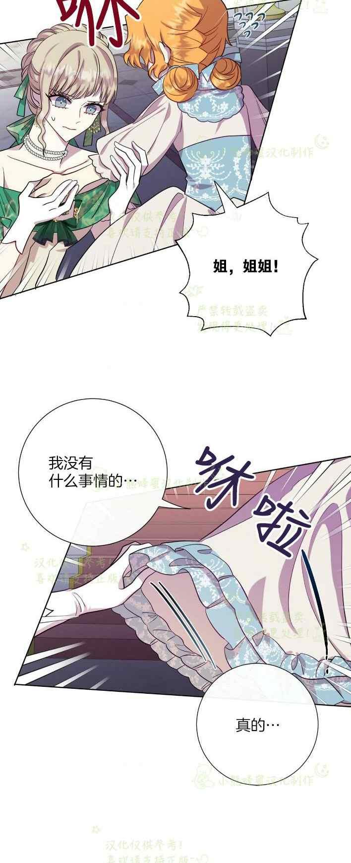 《主人不要吃我》第35话 第20页