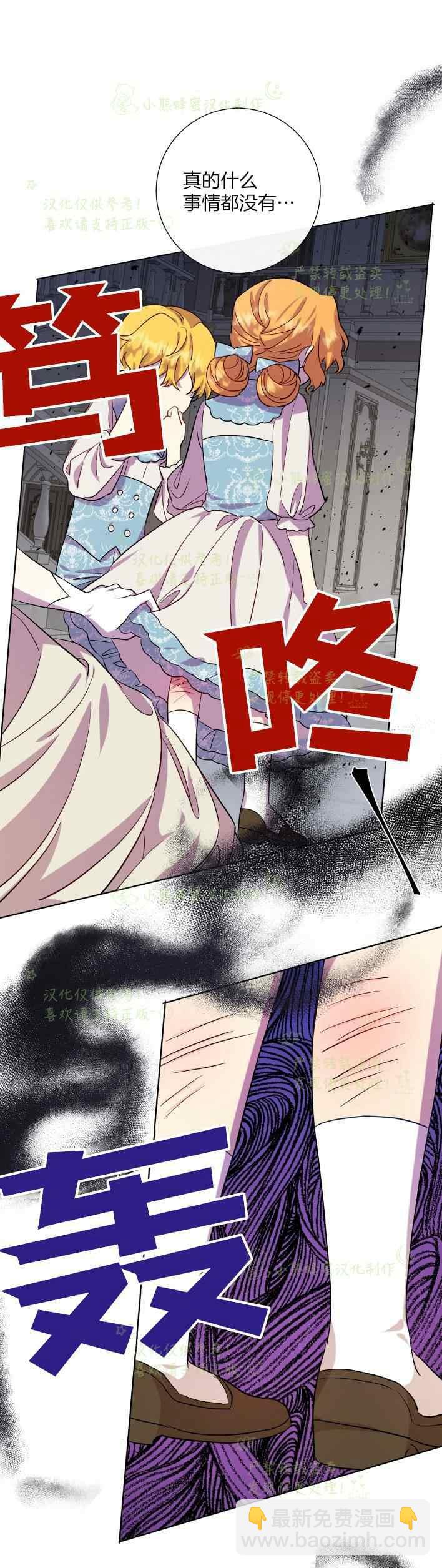 《主人不要吃我》第35话 第21页