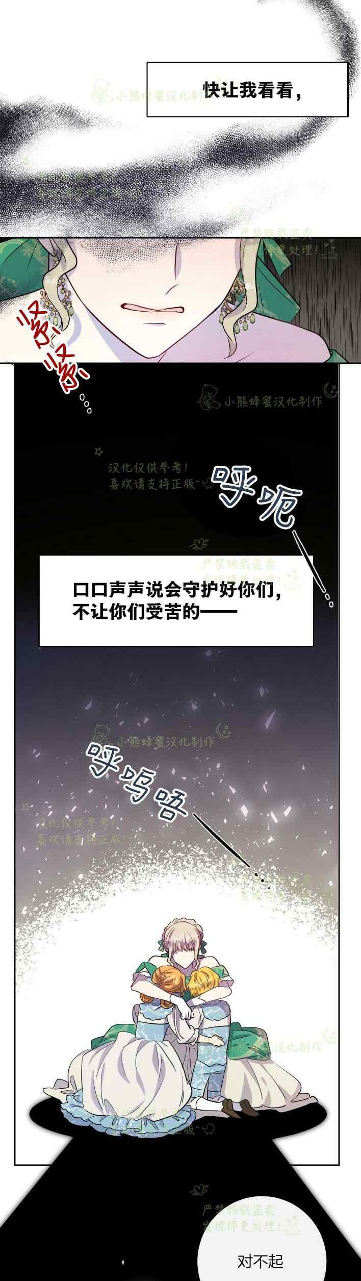《主人不要吃我》第35话 第22页