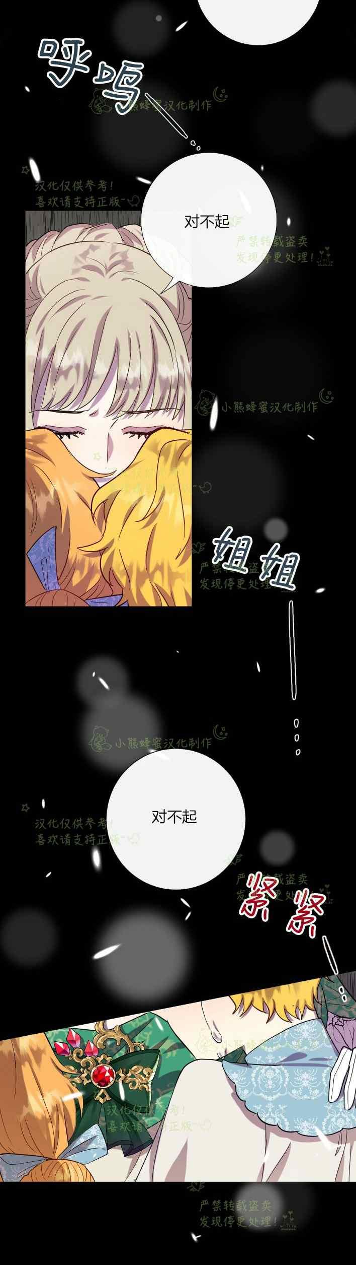 《主人不要吃我》第35话 第23页