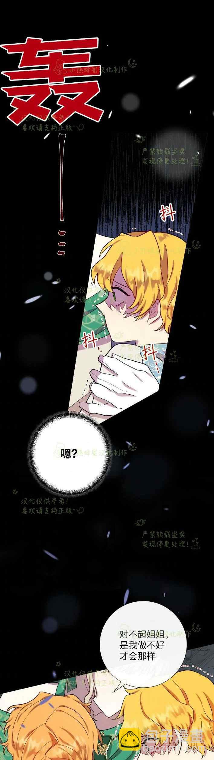 《主人不要吃我》第35话 第24页