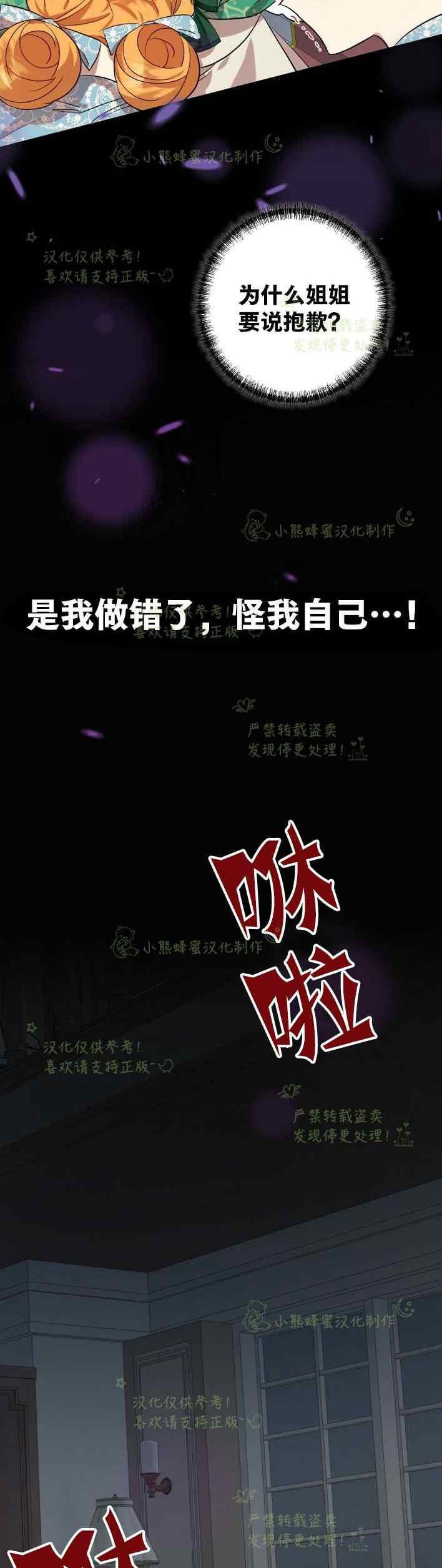 《主人不要吃我》第35话 第25页
