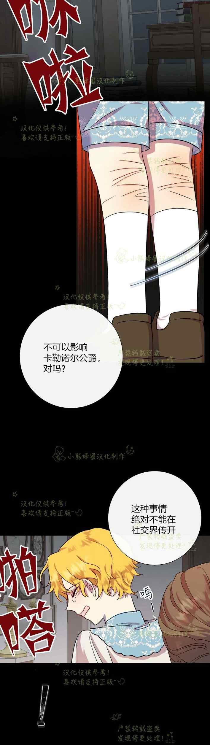 《主人不要吃我》第35话 第26页