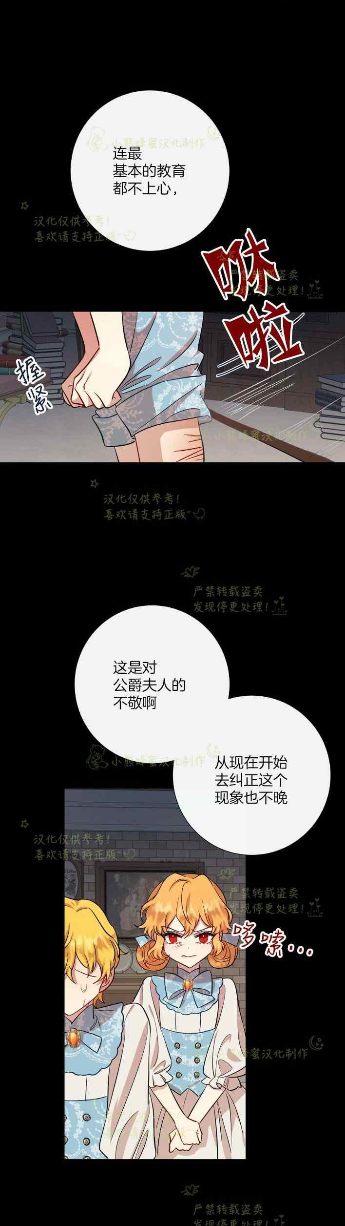《主人不要吃我》第35话 第27页