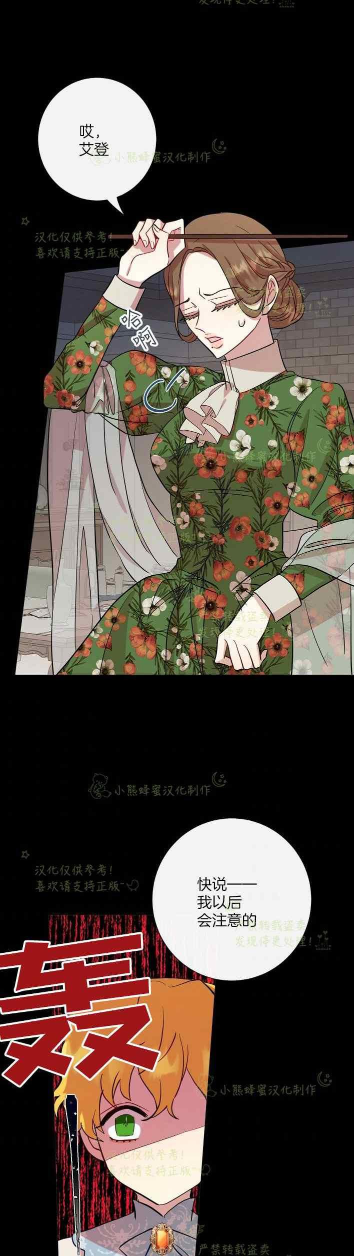 《主人不要吃我》第35话 第28页