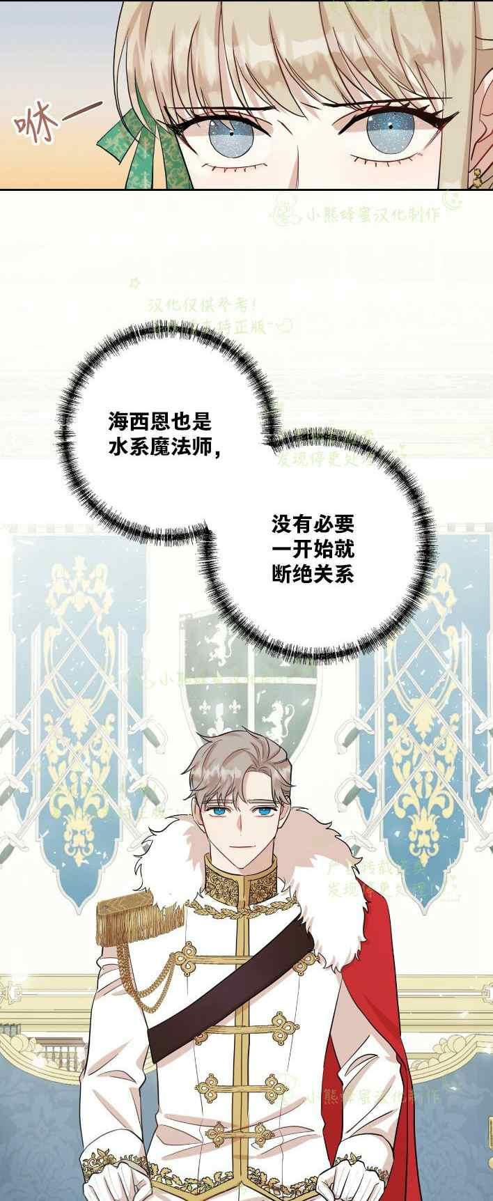 《主人不要吃我》第35话 第2页