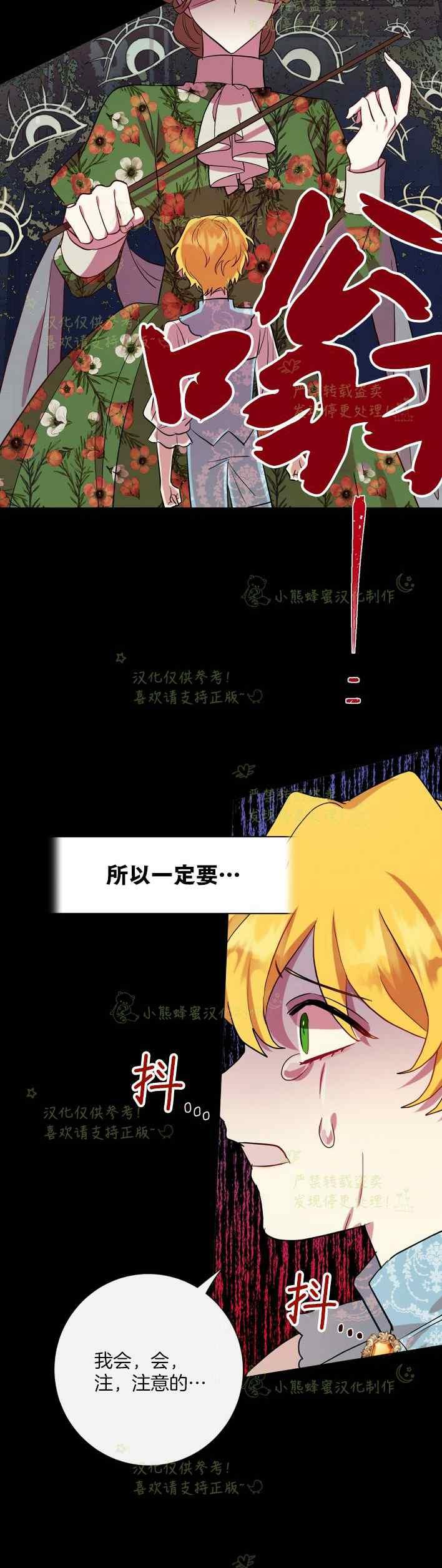 《主人不要吃我》第35话 第30页