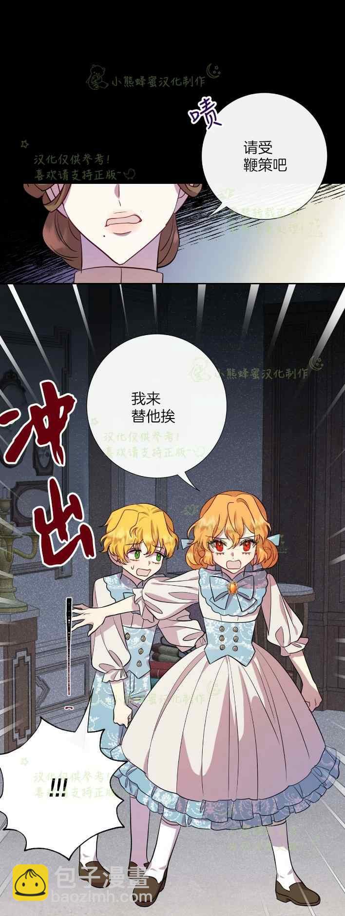 《主人不要吃我》第35话 第31页