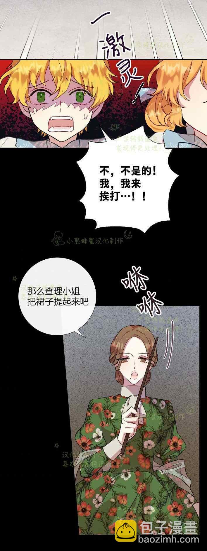 《主人不要吃我》第35话 第32页