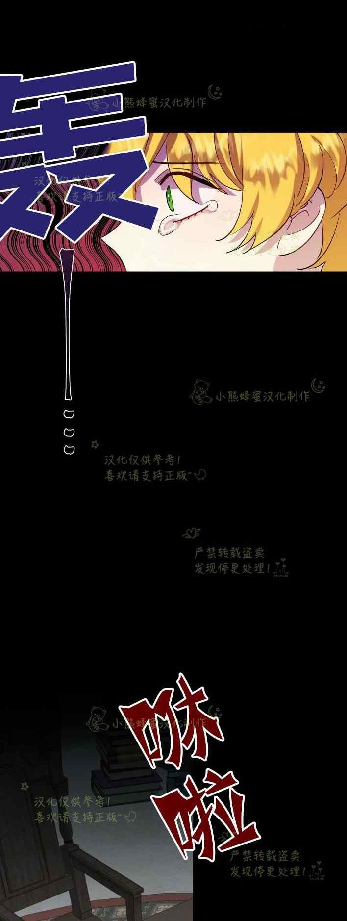 《主人不要吃我》第35话 第33页