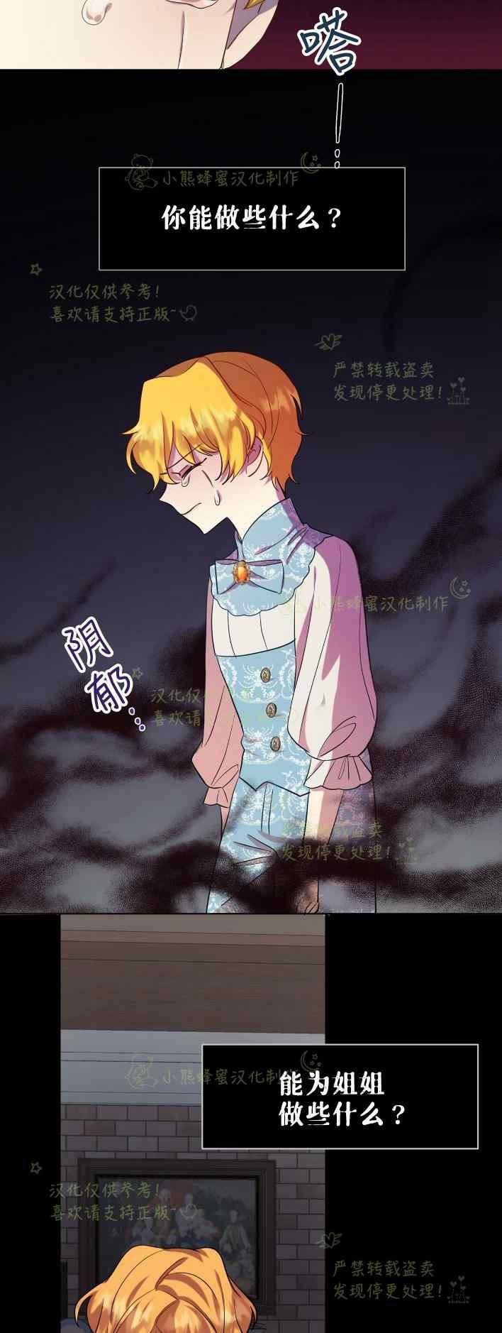 《主人不要吃我》第35话 第35页