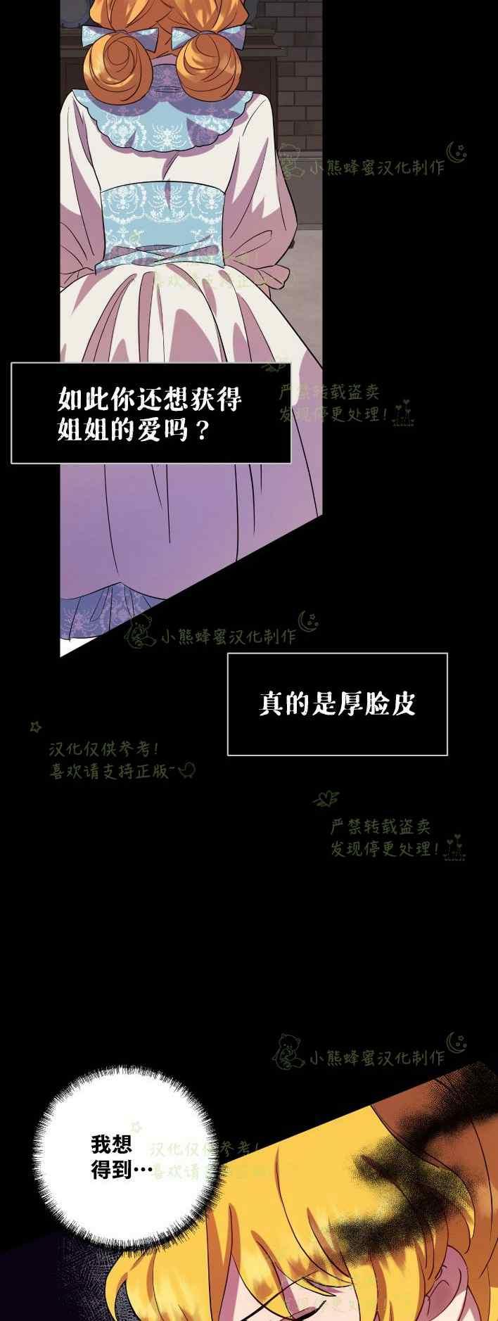 《主人不要吃我》第35话 第36页