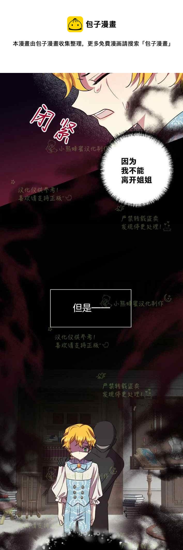 《主人不要吃我》第35话 第37页