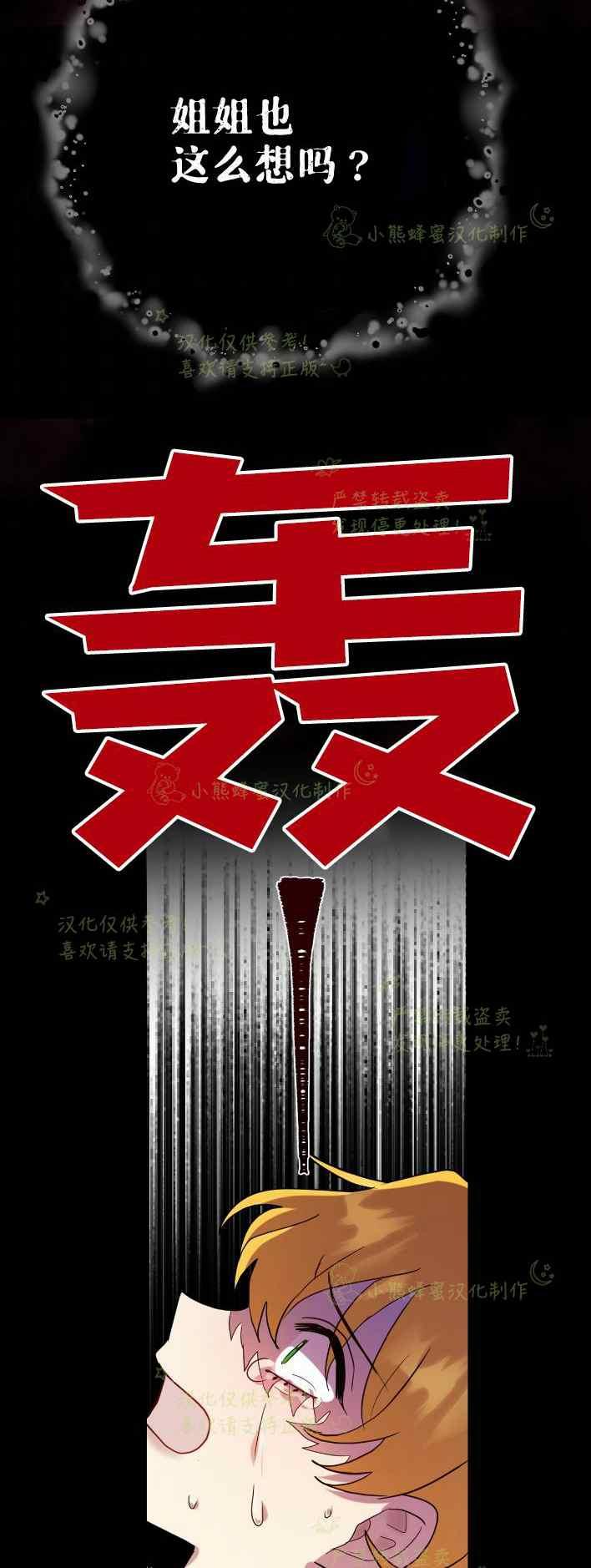 《主人不要吃我》第35话 第38页