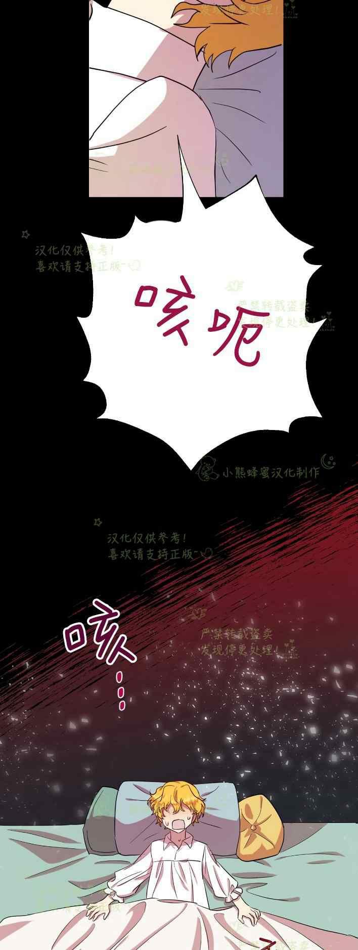 《主人不要吃我》第35话 第39页