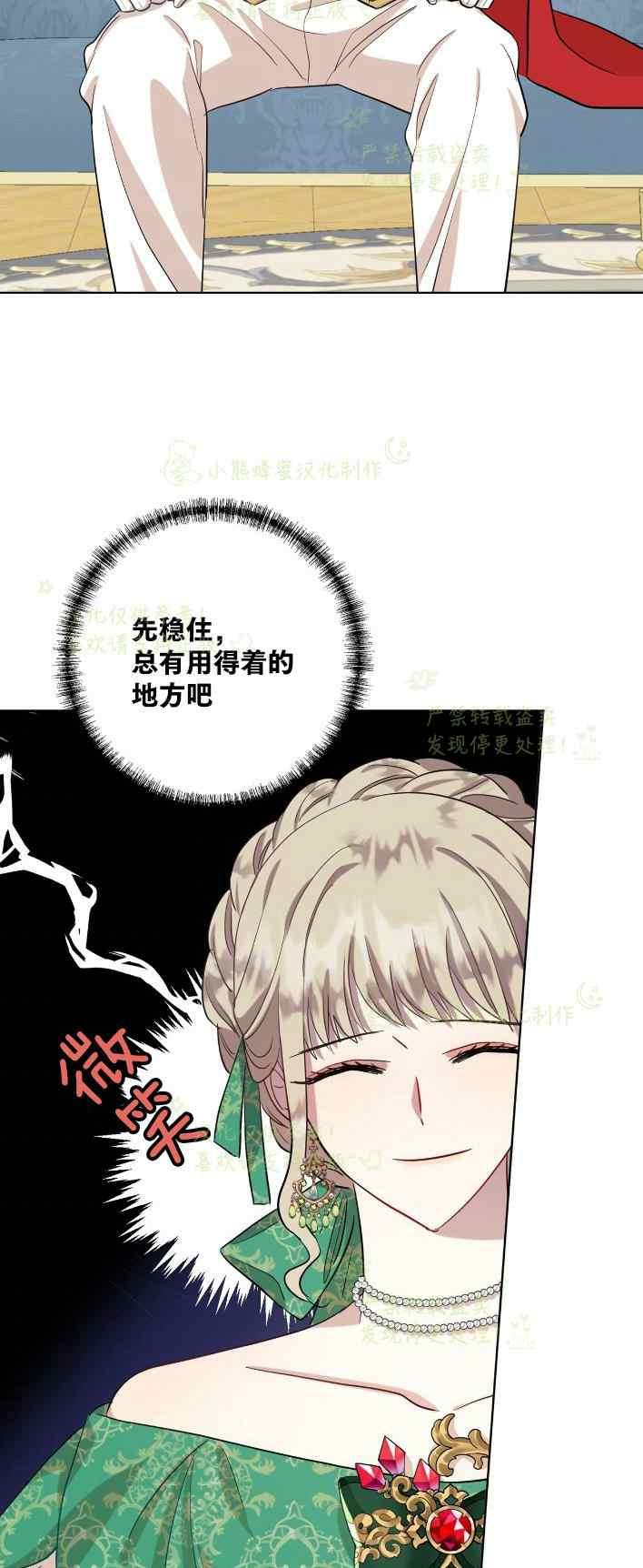 《主人不要吃我》第35话 第3页