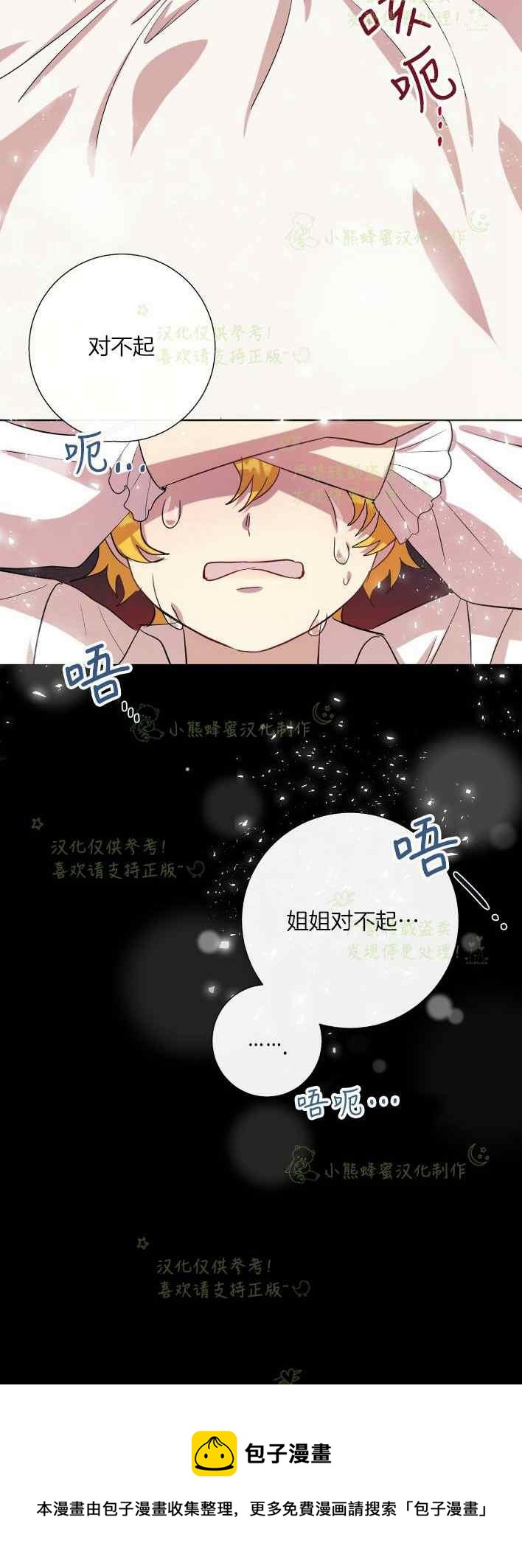 《主人不要吃我》第35话 第40页