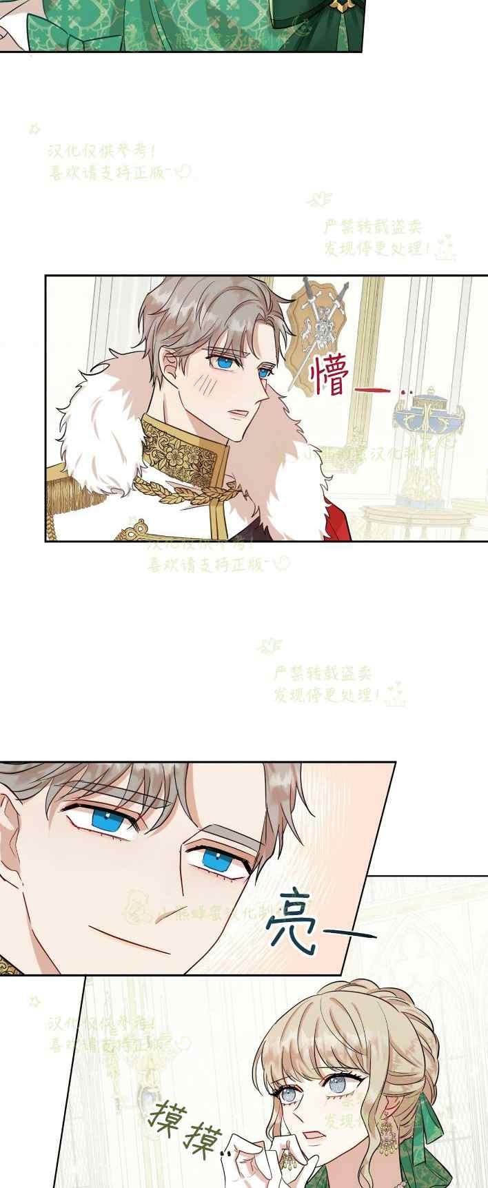 《主人不要吃我》第35话 第4页