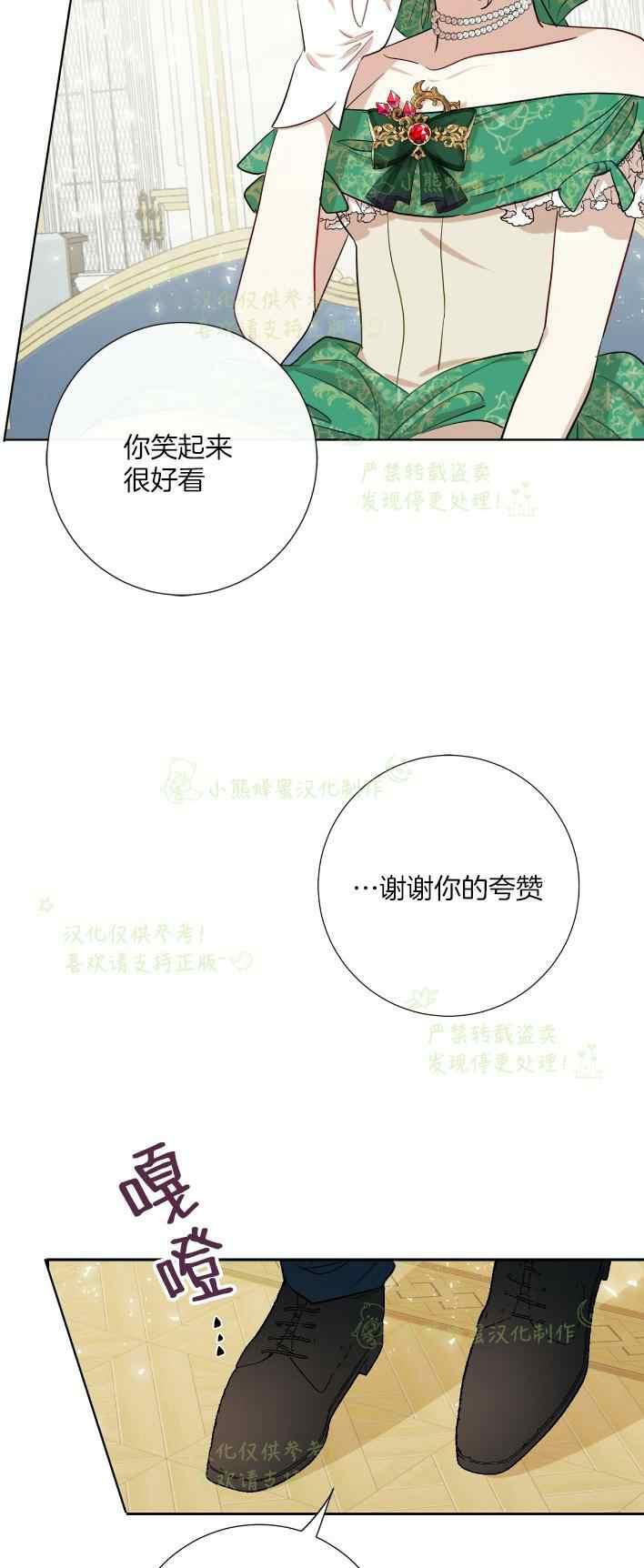 《主人不要吃我》第35话 第5页