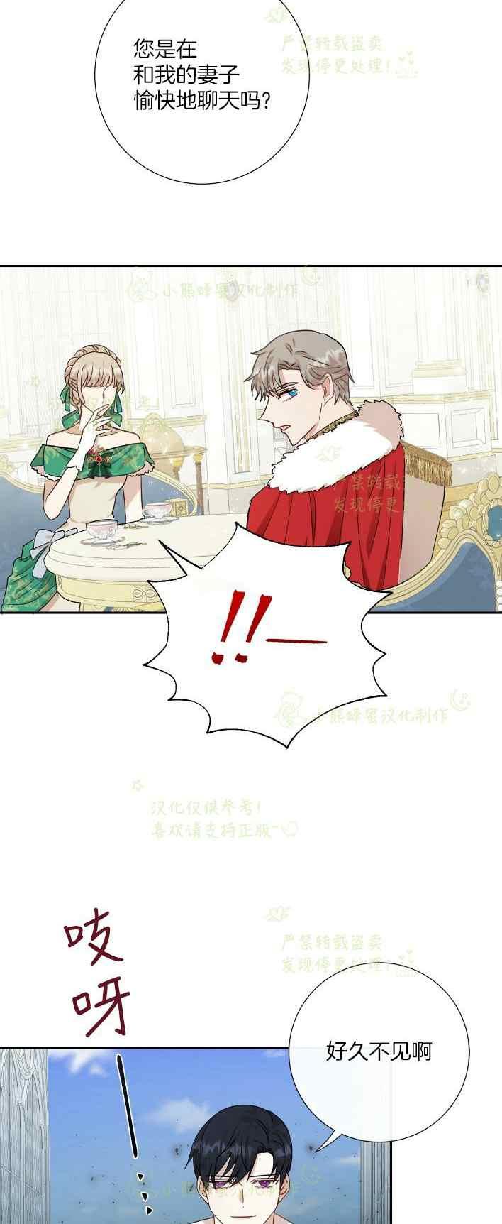 《主人不要吃我》第35话 第6页