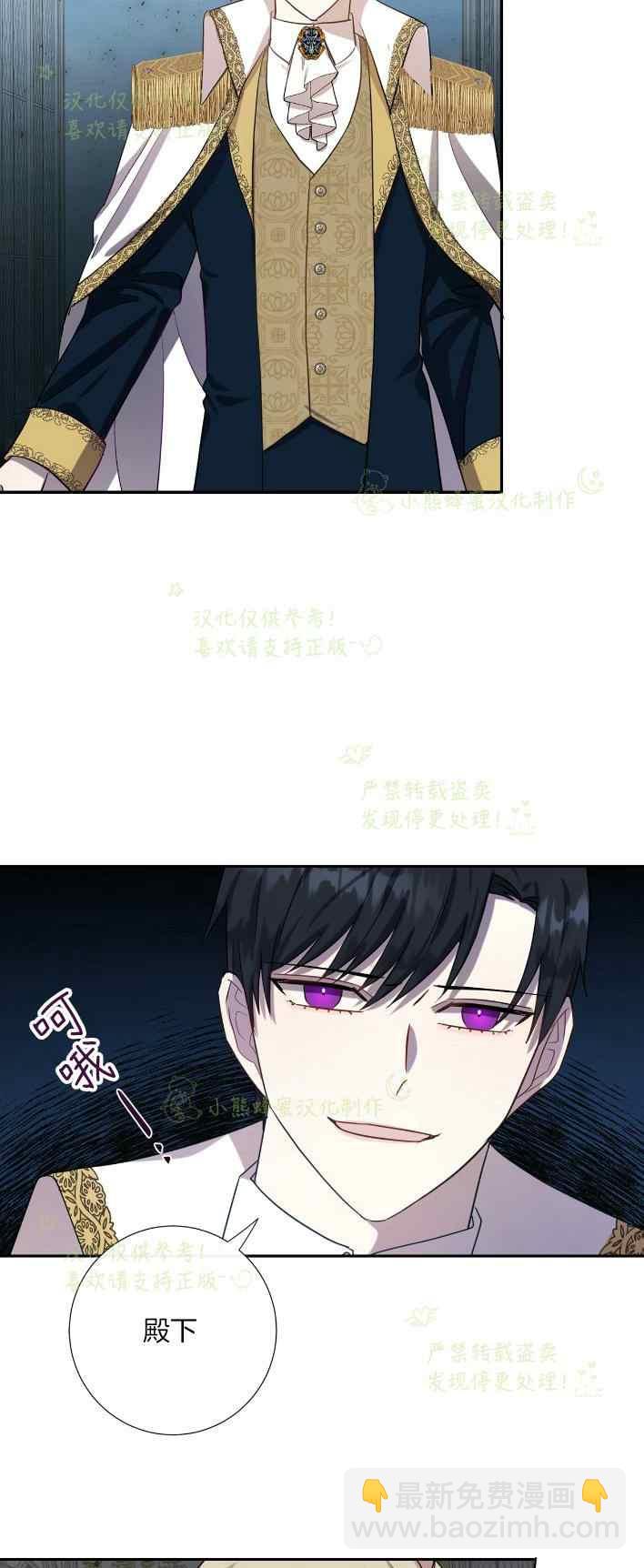 《主人不要吃我》第35话 第7页
