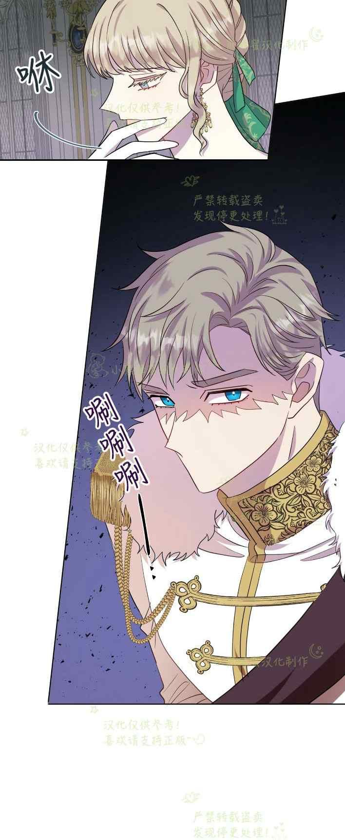 《主人不要吃我》第35话 第8页