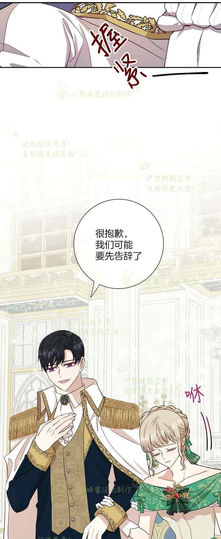《主人不要吃我》第35话 第9页