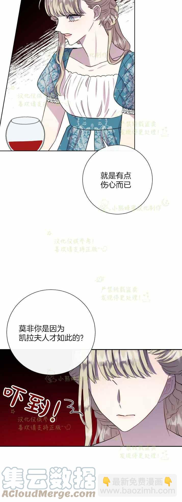 《主人不要吃我》第36话 第10页