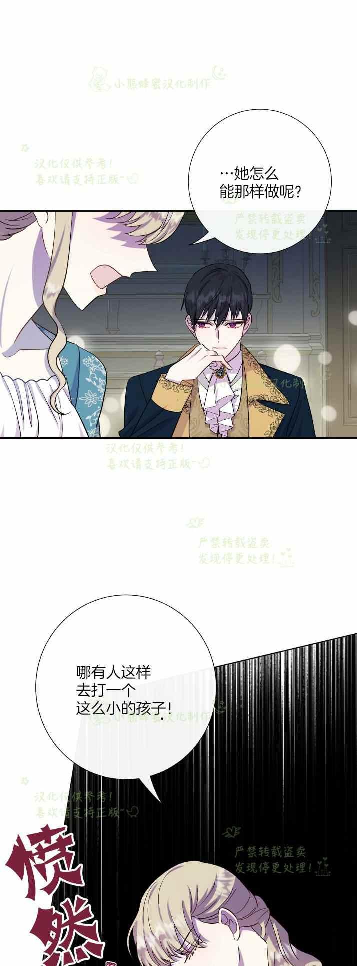 《主人不要吃我》第36话 第11页