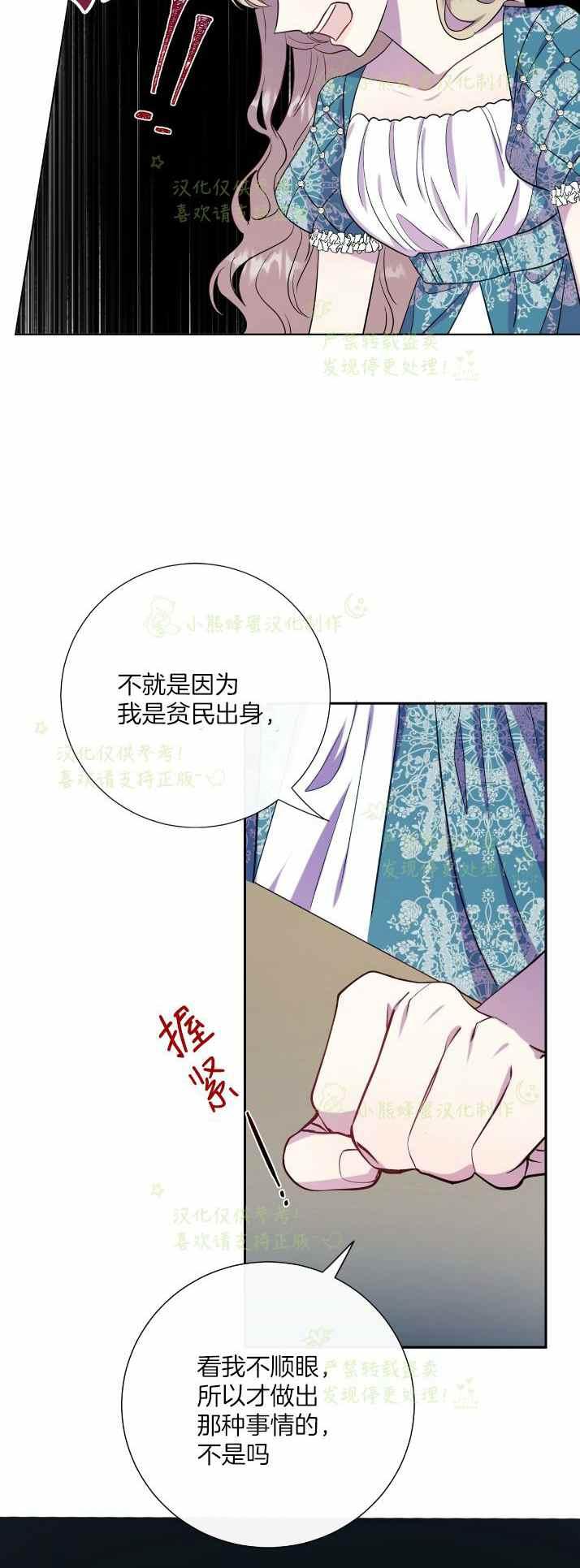《主人不要吃我》第36话 第12页