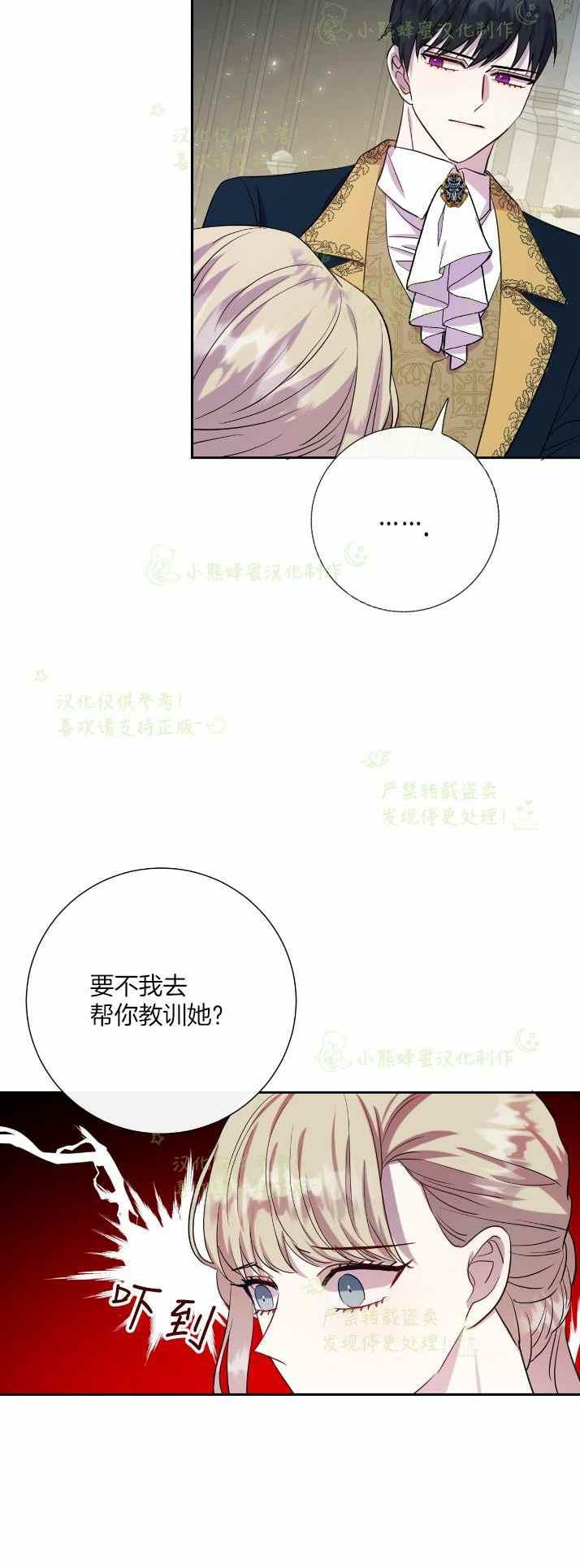 《主人不要吃我》第36话 第14页