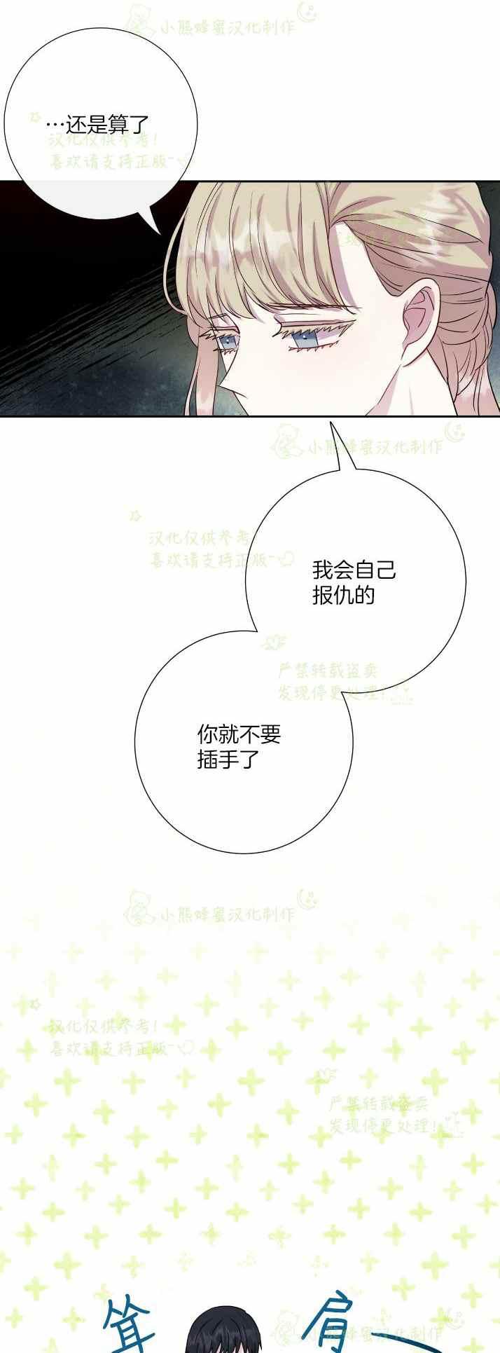 《主人不要吃我》第36话 第15页