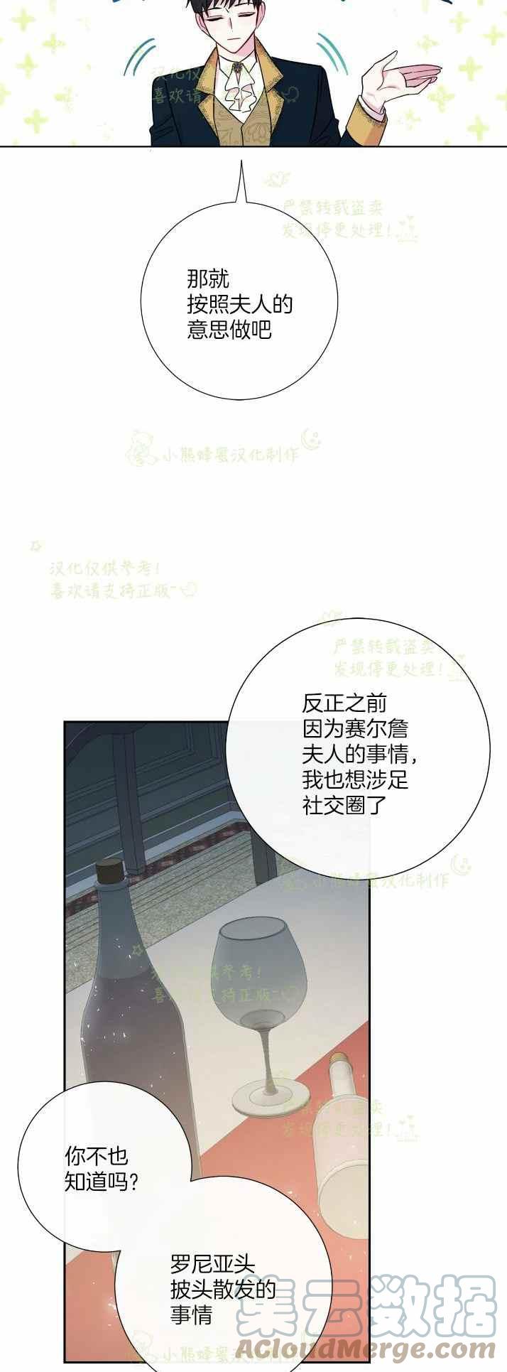 《主人不要吃我》第36话 第16页