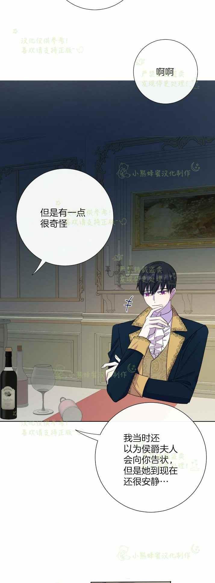 《主人不要吃我》第36话 第17页