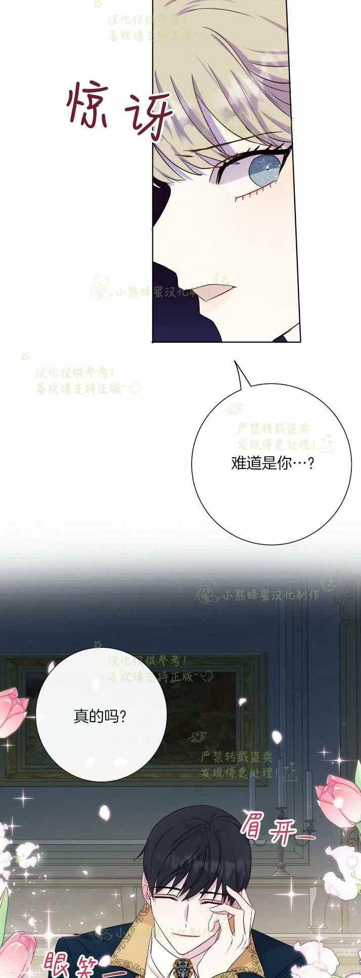 《主人不要吃我》第36话 第18页